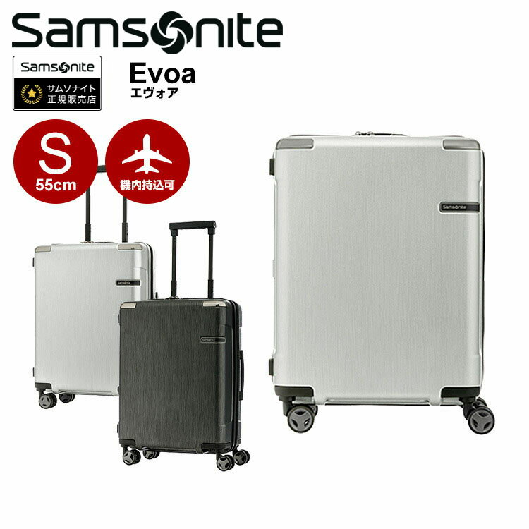 スーツケース サムソナイト Samsonite[Evoa・エヴォア・DC0-003] 55cm 【Sサイズ】【キャリーバッグ】【送料無料】【スーツケース】【サムソナイト】【機内持ち込み】 海外旅行【living_d19】