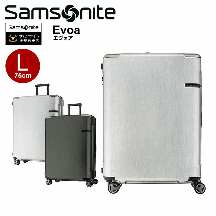 スーツケース サムソナイト Samsonite 75cm  海外旅行