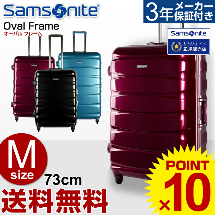 【楽天市場】【30％OFF】スーツケース サムソナイト Samsonite[Oval・オーバル フレーム] 73cm 【Mサイズ】 【キャリー