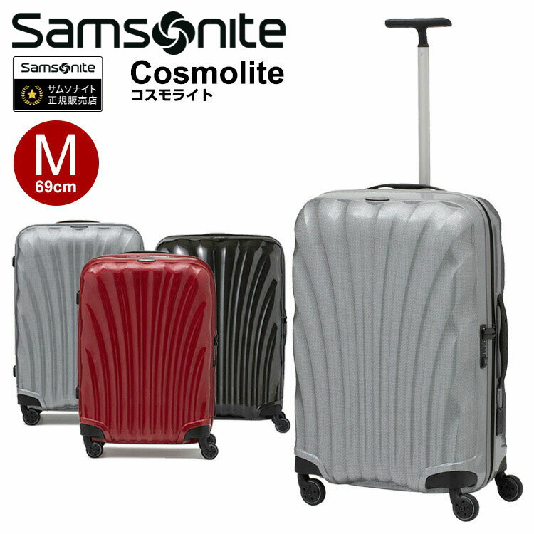 【楽天市場】サムソナイト スーツケース Samsonite [Cosmolite・コスモライト・V22*106] 69cm 【Mサイズ