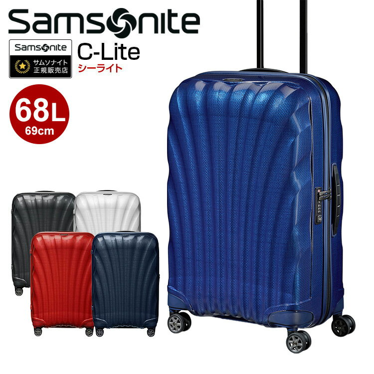 楽天グランドプレイス【最大100％ポイントバック!要エントリー】スーツケース サムソナイト Samsonite（C-Lite SPINNER 69/25 EXP シーライトスピナー69 CS2*003）69cm キャリーバッグ スーツケース 海外旅行