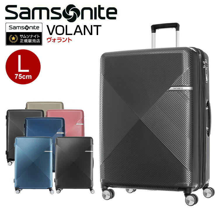 【35%OFF】スーツケース サムソナイト Samsonite[VOLANT・ヴォラント スピナー75・DY9*003] 75cm 【Lサイズ】 キャリーケース 3年保証付【living_d19】