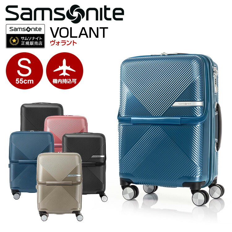 スーツケース サムソナイト Samsonite（VOLANT SPINNER 55 EXP・ヴォラント スピナー55）55cm フロントポケット 機内持ち込み キャリーケース