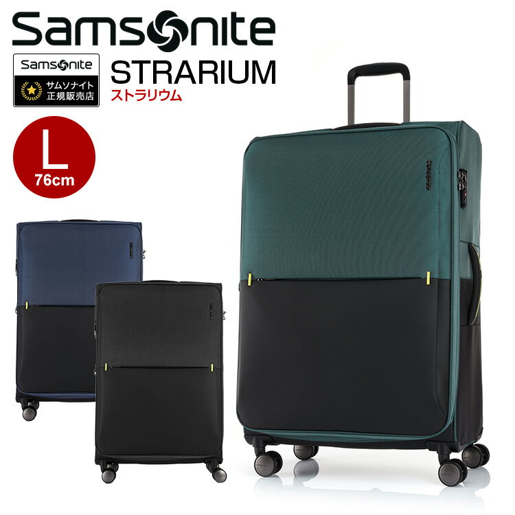 スーツケース サムソナイト Samsonite 76cm Lサイズキャリーバッグ キャリーケース ソフトキャリー メーカー10年保証
