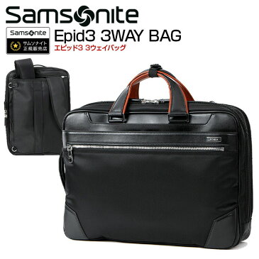 3ウェイバッグ サムソナイト (Epid3 3WAY BAG エピッド3 3ウェイバッグ GV9*003) 30cm Samsonite ビジネスバッグ ブリーフケース 鞄 ビジネスバッグ 海外旅行