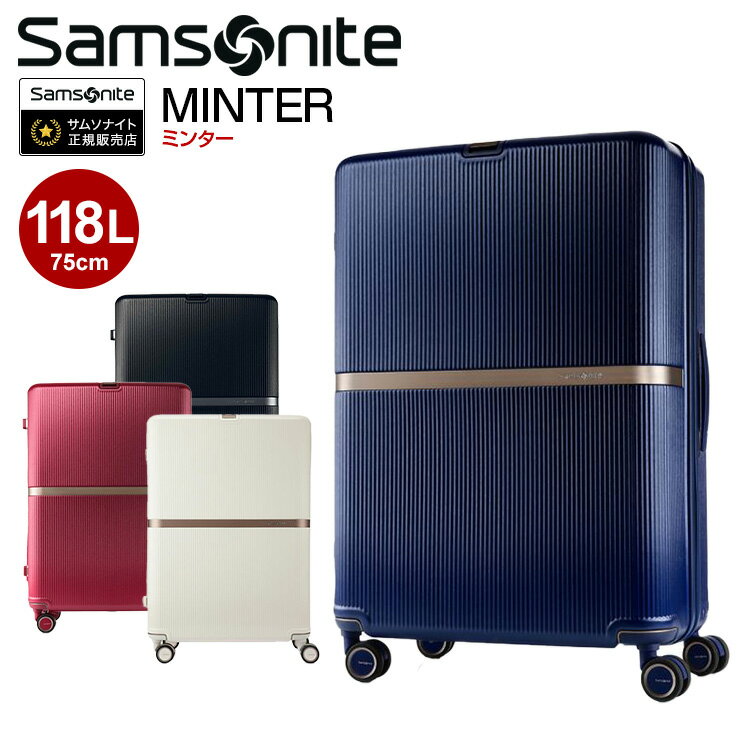 スーツケース サムソナイト Samsonite [MINTER・ミンター SPINNER 75 EXP スピナー75 HH5*003] 75cm【キャリーバッグ】【送料無料】【スーツケース】【サムソナイト】【容量拡張】メーカー10年保証