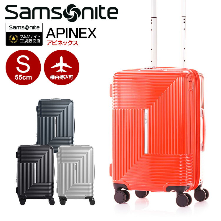 サムソナイト スーツケース APINEX SPINNER 55/20 BRAKE EXP アピネックススピナー55 Sサイズ エキスパンダブル ブレーキ Samsonite スーツケース 拡張 ストッパー付 送料無料