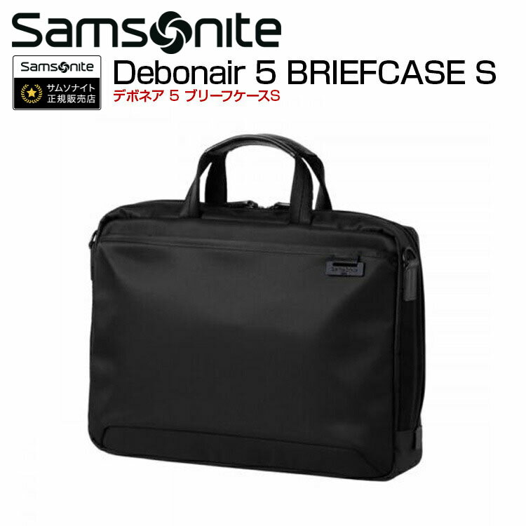 ブリーフケース サムソナイト (Debonair 5 BRIEFCASE S デボネア 5 ブリーフケースS HS3 001) 27cm ブリーフケースS Samsonite ビジネスバック 海外旅行