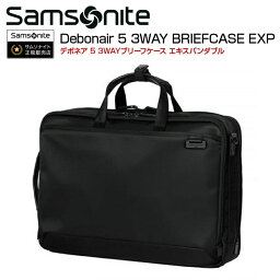 サムソナイト ビジネスバッグ ブリーフケース サムソナイト (Debonair 5 3WAY BRIEFCASE EXP デボネア 5 スリーウェイブリーフケース エキスパンダブル HS3*004) 30cm 3WAYブリーフケース Samsonite ビジネスバック 海外旅行