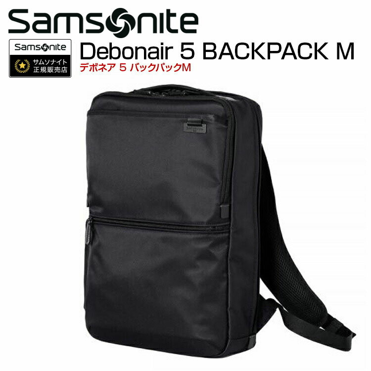 バックパック サムソナイト (Debonair 5 BACKPACK M デボネア 5 バックパックM HS3*005) 42cm バックパックM Samsonite ビジネスバック 海外旅行
