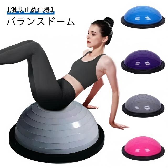 【体幹トレーニング】あらゆるスポーツにおいて注目されている体幹トレーニング、バランストレーニングにお使いいただけます。これ1台でバランスを取りながらのスクワット、腹筋、背筋、腕立て伏せ等、トレーニングのバリエーションが広がります。マシントレーニングでは鍛えられない筋肉も鍛えられます。【トレニンーグ】3つの身体機能向上。スタビリティ(安定性)、モビリティ(可動域)、フレキシビリティ(柔軟性)。さらに、バランス能力アップ、筋力アップ、体幹強化、下半身の安定!バランスドームが力を均等に負担し、安定のベースの内部が凹面デザインを採用し、踏み込むことによる不安定現象を避け、筋トレしっかりとしたサポート。製造ロットにより、細部形状の違いや、同色でも色味に多少の誤差が生じます。パッケージは改良のため予告なく仕様を変更する場合があります。▼商品の色は、撮影時の光や、お客様のモニターの色具合などにより、実際の商品と異なる場合がございます。あらかじめ、ごください。▼生地の特性上、やや匂いが強く感じられるものもございます。数日のご使用や陰干しなどで気になる匂いはほとんど感じられなくなります。▼同じ商品でも生産時期により形やサイズ、カラーに多少の誤差が生じる場合もございます。▼他店舗でも在庫を共有して販売をしている為、受注後欠品となる場合もございます。予め、ごお願い申し上げます。▼指定された配送時間は承っておりません。【ReLIFE(リライフ)】産後 バランスドーム ボディバランスド グレー ブルー ピンク パープル