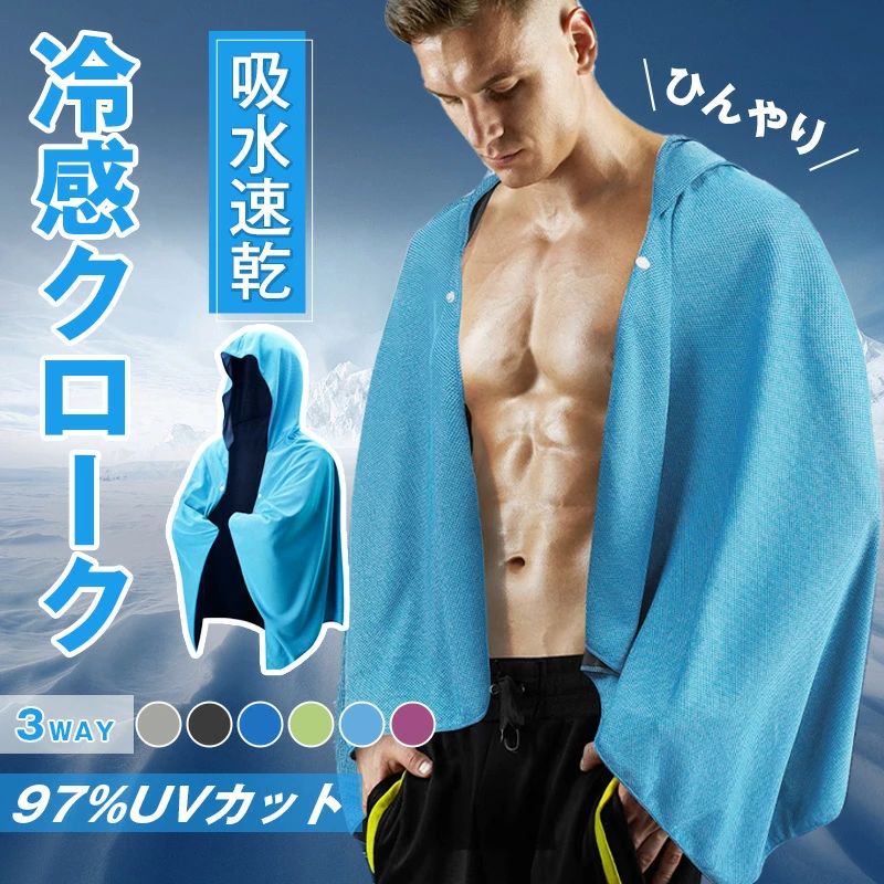 クールシェイダー UVカット 冷却 即効冷感 熱中症対策 暑さ対策グッズ 冷感グッズ 紫外線対策 スポーツ クーリング ザムスト 冷感クローク 冷感 暑さ対策 冷感ポンチョ 冷感アイテム
