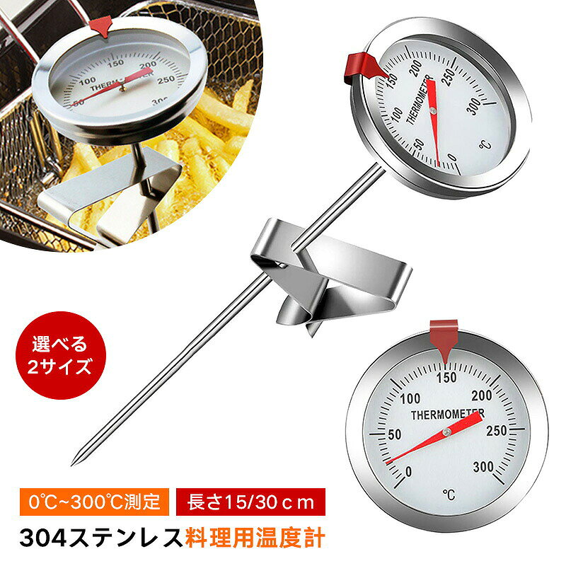 ※モニター発色の具合により色合いが異なって見える場合がございます。商品詳細【特徴】【正確で迅速な測定、置きやすい】ミルクやコーヒーを入れるときの泡立てや温度を正しく測定するために。簡単にクランプでき、素早く測定できるように設計されており、カップの端に置くことができます。【温度範囲0〜300℃】ステンレス製の温度計は、0〜300℃の温度範囲で、家庭やカフェでの使用に最適です。注:適度なミルクの泡立ち温度は60~65℃です。ご使用の際は、容器の底面から1cmほど離してください。【先進的なヒント、安全性】ミルク温度計は、耐久性と効率を確保するために、ステンレス鋼のチップを使用しています。耐久性があり、長時間使用しても安全です。材質:304ステンレススチール。色:写真に示すように。【お手入れ簡単】ステンレススチールの表面は滑らかで、お手入れが簡単です。【安定性と耐久性]】バイメタル温度計、頑丈、高速応答、優れた直進性、安定した性能。温度計 料理 料理用温度計 油 天ぷら キッチン用品 食器 調理器具 早い者勝ち