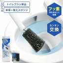 \5/1限定★P5倍/ スポンジ取り替え トイレブラシ アイセン ( 収納 セット ケース付き ブラシ トイレ用品 トイレ掃除 清掃 フッ素 コーティング コン...