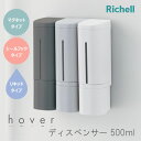 リッチェル ホバー 下から出るマグネットディスペンサー