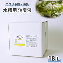 きえーる 水槽用 18L 消臭液 透明液 ( ペット 金魚 魚 水槽 水そう 水質 改善 保持 観賞魚 熱帯魚 生臭い 臭い くさい におい ニオイ 乳酸菌 発酵 天然成分 対策 )