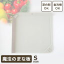 魔法のまな板 Sサイズ ウエルスジャパン ( 食洗機対応 まな板 シート 小さめ ゴム 傷つかない 滑らない 食洗機 熱湯消毒 合成ゴム 使い分け キッチン用品...