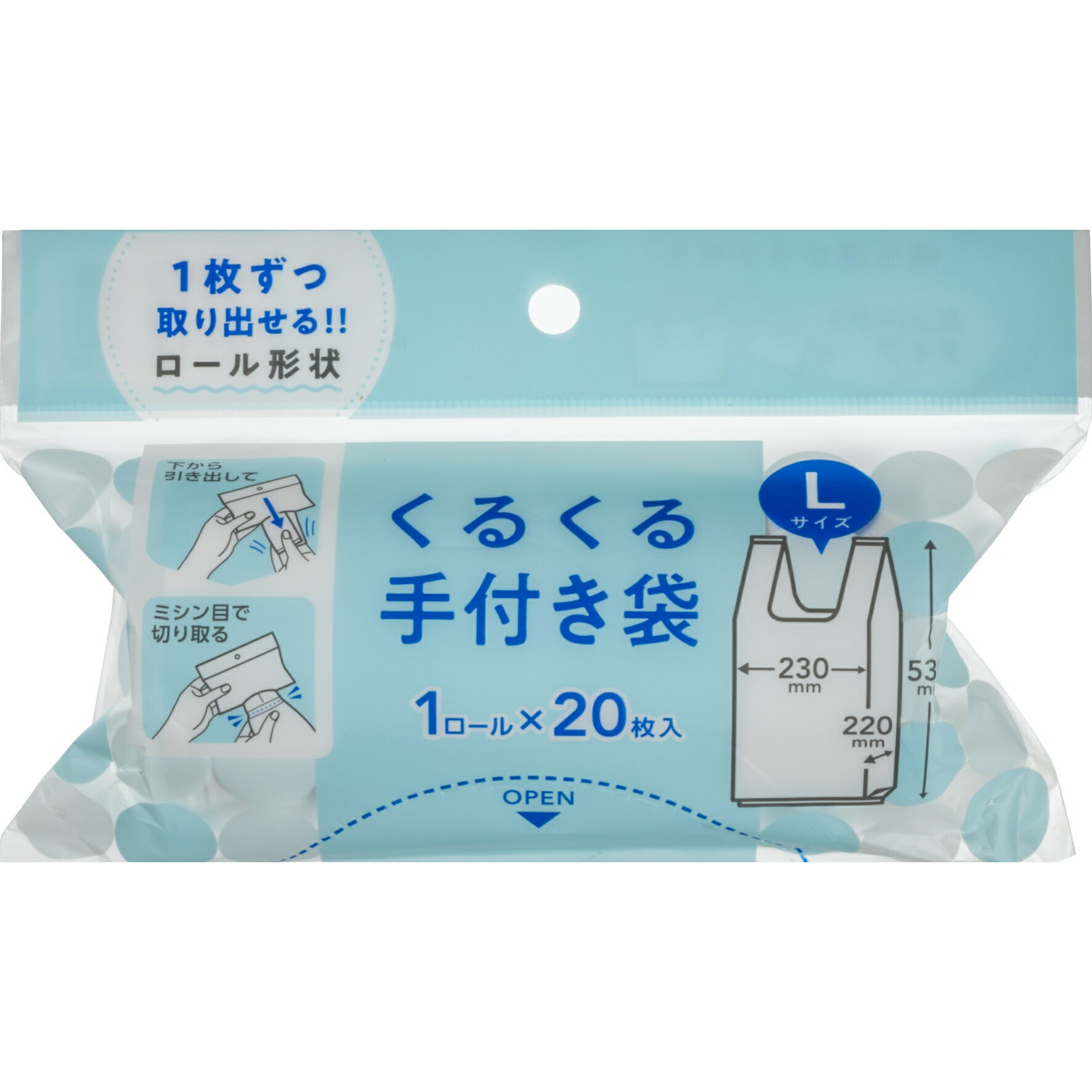 ジャパックスくるくる手つき袋Lサイズ 1ロール×20枚入り(バイオマスプラ 環境にやさしい ロールタイプポリ袋 手つき袋 買い物袋 袋 エコバック足りないとき 予備 )