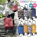 【売り尽くしSALE】ショッピングカート cocoro《ココロ》 22L ( 花柄 トート 軽量 二輪 折りたたみ 2way おしゃれ おでかけ ショッピング ...