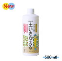 土いきかえる 500ml 有色 環境大善 液体たい肥 ( 連作 連作障害 対策 堆肥 液体堆肥 活力増進 発酵促進 土壌環境改善 土壌改善 天然成分 乳酸菌 発酵 促進 成長促進 土壌 改善 園芸用品 園芸 家庭菜園 安心 天然 ガーデニング 無臭 観葉植物 におわない バイオ 善玉活性水 )