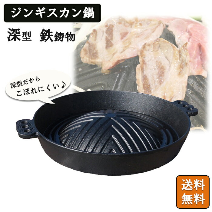 ジンギスカン鍋 穴明 29cm 鉄製 （ 鉄板 調理器具 バケツ対応 鉄製ジンギスカン鍋 焼肉プレート 鉄製プレート 丸型 円形 鉄製鍋 調理用品 キッチン用品 池永鉄工 ）