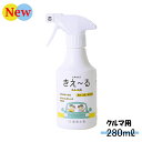 楽天La.kurasuきえーる クルマ用 280ml 消臭液 （ 消臭 スプレー 抗菌 室内 日本製 無香 天然成分100％ 車内 車 対策 エアコン におい くさい 臭い 消臭剤 無香料 無添加 ペット 天然成分 カビ 食物 タバコ 煙草 乳酸菌 発酵 バイオ 赤ちゃん やさしい 天然 オーガニック 詰め替え 詰替え ）