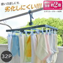 折りたたみ 角ハンガー CLR ポリカーボネート 32P ( 強化プラ 32ピンチ 32 たっぷり干せる 干し分け ピンチハンガー 強い 長持ち 東和産業 洗濯干し 洗濯用品 ランドリー ランドリー用品 洗たく 物干し ピンチハンガー 日差しに強い プラスチック 屋外 外干し 収納 洗濯 )