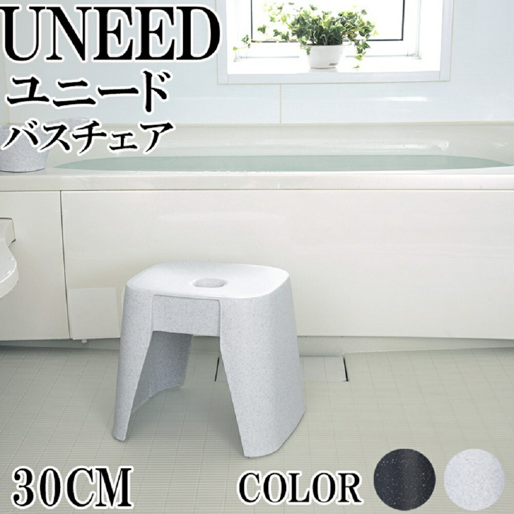 【6/4 20:00～P14倍＆100円OFF※要エントリー】バスチェア 30cm UNEED [ユニード] ストーン ホワイト ブラック 日本製 【新輝合成 腰かけ 風呂椅子 防カビ Ag SIAA抗菌 浴用成型 マグネット バス用品 浴室 小物 シンプル おしゃれ】(トンボ TONBO) 1