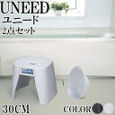 バスチェア 30cm 湯桶 2点セット UNEED [ユニード] ストーン ホワイト ブラック 日本製 【新輝合成 腰かけ 風呂椅子 湯おけ 手おけ 防カビ Ag SIAA抗菌 浴用成型 マグネット バス用品 浴室 小物 シンプル おしゃれ】(トンボ TONBO 日本製 洗いやすい 韓国風 テラゾー 石目調)