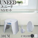 バスチェア 30cm 湯桶 手桶 3点セット UNEED [ユニード] ストーン ホワイト ブラック 日本製 【新輝合成 腰かけ 風呂椅子 湯おけ 手おけ 防カビ Ag SIAA抗菌 浴用成型 マグネット バス用品 浴室 小物 シンプル おしゃれ】(トンボ TONBO 日本製 洗いやすい 韓国風 テラゾー)