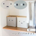 ミッフィー バンブーバスケット Mサイズ 単品【かわいい 収納 ランドリー 大容量 畳める 撥水加工 39L】(小物 おもちゃ インテリア 北欧 シンプル おしゃれ )