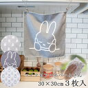 ミッフィー マイクロファイバーふきん 3枚入 30×30cm 3種【かわいい キッチン 台所 掃除 クロス キャラクター 】(Dick Bruna ほおづえミッ...