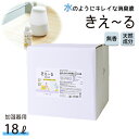 きえーる 加湿器用・空気清浄機用 消臭液 18L ( 消臭 抗菌 室内 日本製 無香 天然成分100％ 生乾き 部屋干し 対策 カビ 加湿 におい くさい 臭い 消臭剤 無香料 無添加 ペット 加湿器 ヌメリ防止 赤ちゃん やさしい 天然 オーガニック 安心 安全 詰め替え 詰替え )