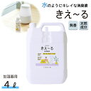 【5月1日×P5倍】きえーる 加湿器用 空気清浄機用 消臭液 4L ( 消臭 抗菌 室内 日本製 無香 天然成分100％ 生乾き 部屋干し 対策 カビ 加湿 におい くさい 臭い 消臭剤 無香料 無添加 ペット 加湿器 ヌメリ防止 赤ちゃん やさしい 天然 安心 安全 )