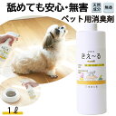 きえーる ペット用 1L 消臭液 詰替 ( ペット 犬 猫 犬