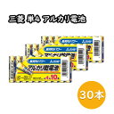 単4 アルカリ 乾電池 電池 30本 10本×3パック 三菱電機【送料無料 地震 備蓄 災害】【1000円 ポッキリ】(長持ち パック 単4電池 アルカリ乾電池 単4乾電池 安心 国内メーカー アルカリG LR03N10S 単4形 お買い得 長持ちパワー MITSUBISHI 三菱 常備品 あったら便利)