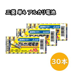 ＼ブラックフライデーP2倍／単4 アルカリ 乾電池 電池 30本 [10本×3パック] 三菱電機【送料無料 地震 備蓄 災害】【1000円 ポッキリ】(長持ち パック 単4 アルカリ乾電池 安心 国内メーカー アルカリG LR20GD/4S 4個入 お買い得 長持ちパワー MITSUBISHI 常備品)