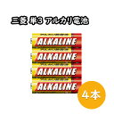 単3 アルカリ 乾電池 電池 4本パック 三菱電機(長持ち パック 単1電池 アルカリ乾電池 単3乾電池 安心 国内メーカー アルカリG LR6R4S 単3形 4個入 Gシリーズ お買い得 長持ちパワー MITSUBISHI 三菱 防災 備蓄 地震 災害 常備品 あったら助かる あったら便利)