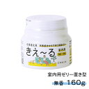 【5月1日×P5倍】きえーる 室内用 ゼリータイプ 160g ( 消臭 抗菌 部屋 生活臭 リビング 屋内 室内 日本製 天然成分100％ 生乾き 部屋干し 対策 カビ 加湿 におい くさい 臭い 消臭剤 無添加 ペット 置き型 無香 赤ちゃん 天然 オーガニック 無臭 )