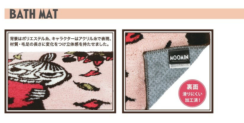 ムーミン MOOMIN バスマット ムーミンメ...の紹介画像3