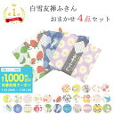 白雪友禅ふきん 当店おまかせセット 4枚 ( 白雪ふきん 白雪 送料無料 日本製 かや織りふきん ジャック 布巾 食器拭き キッチン 吸水 速乾 友禅染め お土産 ギフト プレゼント おまかせ かわいい キッチンクロス キッチンタオル 赤ちゃん ベビー お手拭き やわらかい 母の日 )
