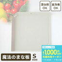 魔法のまな板 Sサイズ ウエルスジャパン ( 食洗機対応 まな板 シート 小さめ ゴム 傷つかない 滑らない 食洗機 熱湯消毒 合成ゴム 使い分け キッチン用品 新生活 ひとり暮らし キズが付きにくい 滑り止め 魔法のまないた 柔らかい makuake メール便 送料無料 日本製 )
