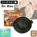 ジンギスカン鍋 浅型 鋳物 鉄製【ホルモン 北海道 秋田 アウトドア BBQ ジンギスカン 鍋 レジャー 全家協 鉄鋳物 焼肉プレート】(羊 屋外 花見 キャンプ バーベキュー 送料無料)
