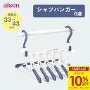 【楽天スーパーSALE限定!10%OFF】 シャツハンガー 6連 ブルー ( Tシャツ 伸縮 子ども服 6連ハンガー 大人服 部屋干し フック ランドリー ハンガー ドア 室内干し 屋外兼用 畳める 折り畳み 収納 コンパクト アイセン LK472 多機能 首元が伸びない