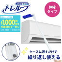 激落ちくん ホコリ取り トレループ 伸縮 ケース付き ( レック 繰り返し 繰り返し使える 掃除 ハンディモップ ホコリ掃除 大掃除 部屋掃除 ホコリ取りブラシ ホコリ取りモップ はたき 時短 高密度 激落ち クリーナー リビ