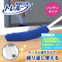 激落ちくん ホコリ取り トレループ ハンディ ケース付き (レック 繰り返し 繰り返し使える ハンディモップ 掃除 掃除用具 ホコリ掃除 大掃除 部屋掃除 ホコリ取りブラシ ホコリ取りモップ はたき 時短 高密度 激落