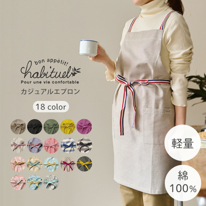 カジュアル エプロン ( おしゃれ かわいい レディース 女性 カフェ 保育士 大人 北欧 ショート丈 ミドル丈 バッククロス 軽い 薄手 速乾 綿100％ コットン 前結び ポケット シンプル 無地 ボーダー レップ ワークエプロン 家事 料理 プレゼント ギフト 母の日 送料無料 )のサムネイル