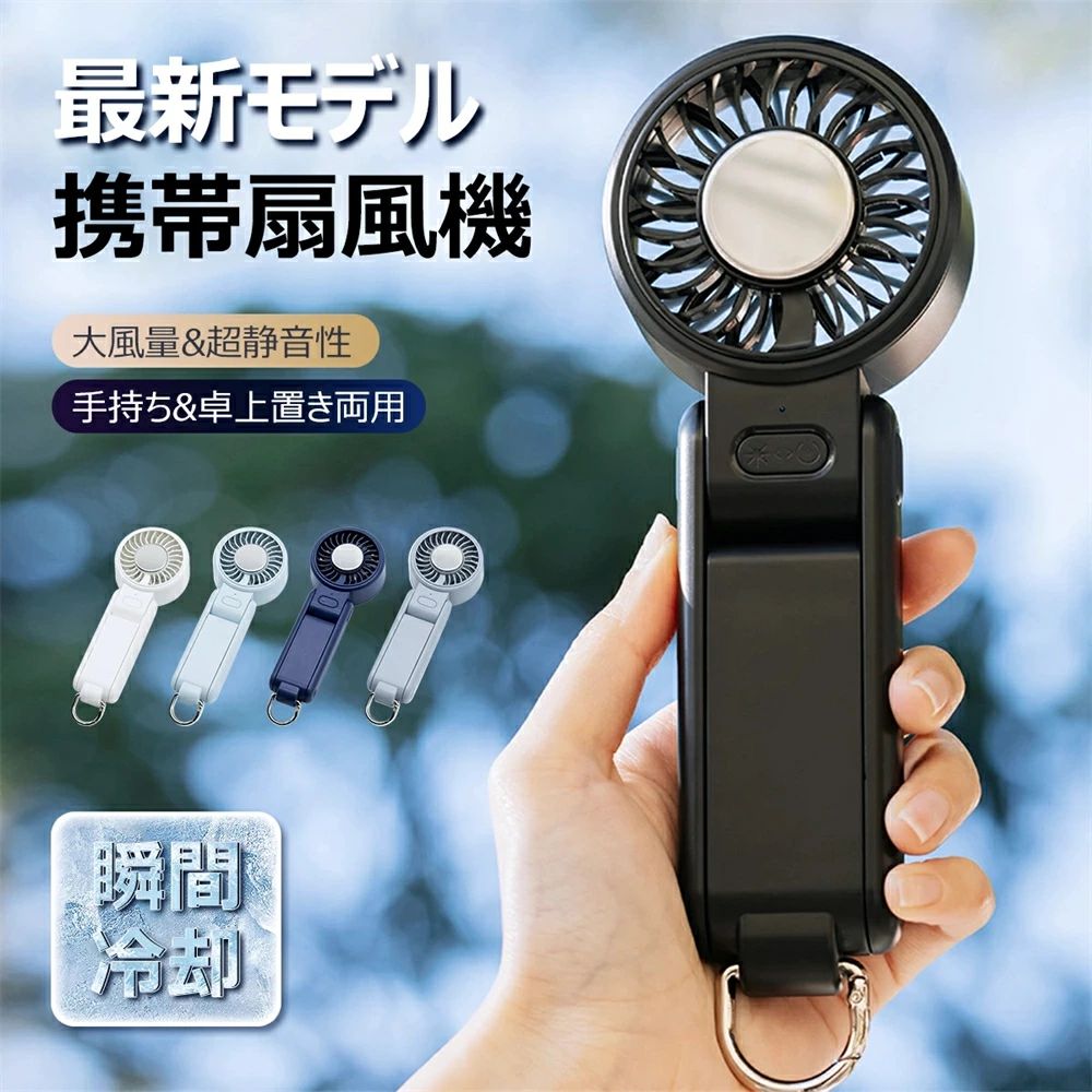 【カラー】グレー、ホワイト、ネイビー、ブルー【ご注意】※モニターの発色により、実際の色と異なる場合があります。※使用時間は目安です。使用環境や使用頻度により変化することがあります。※充電中は使用しないでください。※輸送時に製品やパッケージに小さな傷や汚れ、へこみなどが見受けられることがあります。予めご了承ください。※モニターによって色味が異なることがあります。※製造時期によりデザインや仕様に若干の変更がある場合があります。※磁石に近づけないでください。※濡れた状態で使用しないでください。※内容品以外は付属しません。※お子様の手の届くところに置かないでください。※衣服や髪が絡まると危険ですので、十分にご注意ください。【商品詳細】・材質：ABS・重量：約155g・バッテリー容量：1200mAh・風量調節：4段階・製造国：中国【キーワード】携帯扇風機 冷却プレート ハンディクーラー ハンディファン 接触冷感 手持ち扇風機 扇風機 2024新作 軽量 卓上扇風機 扇風機首かけ 扇風機ハンディ 扇風機おしゃれ ミニ扇風機 小型扇風機 三階段調節 USB充電式 手持ち扇風機 冷却プレート付 携帯扇風機 静音 ポータブル扇風機 手持ち ハンディファン 強力 静音 小型 充電式 半導体冷凍チップ 卓上扇風機 ミニ扇風機 ハンディ扇風機 コンパクト 充電式 クーラー 首掛けストラップ付き 扇風機 羽根なし扇風機 ネッククーラー ペルチェ 首掛け扇風機 羽なし 軽量 静音 扇風機 業務用送風機 行列 登山 ハイキング スポーツ 成人の日 成人式 バレンタイン バレンタインデー ホワイトデー 卒業式 入学式 母の日 父の日 敬老の日 誕生日 還暦祝い お祝い ギフト プレゼント 送料無料【カラー】グレー、ホワイト、ネイビー、ブルー【ご注意】※モニターの発色により、実際の色と異なる場合があります。※使用時間は目安です。使用環境や使用頻度により変化することがあります。※充電中は使用しないでください。※輸送時に製品やパッケージに小さな傷や汚れ、へこみなどが見受けられることがあります。予めご了承ください。※モニターによって色味が異なることがあります。※製造時期によりデザインや仕様に若干の変更がある場合があります。※磁石に近づけないでください。※濡れた状態で使用しないでください。※内容品以外は付属しません。※お子様の手の届くところに置かないでください。※衣服や髪が絡まると危険ですので、十分にご注意ください。【商品詳細】・材質：ABS・重量：約155g・バッテリー容量：1200mAh・風量調節：4段階・製造国：中国【キーワード】携帯扇風機 冷却プレート ハンディクーラー ハンディファン 接触冷感 手持ち扇風機 扇風機 2024新作 軽量 卓上扇風機 扇風機首かけ 扇風機ハンディ 扇風機おしゃれ ミニ扇風機 小型扇風機 三階段調節 USB充電式 手持ち扇風機 冷却プレート付 携帯扇風機 静音 ポータブル扇風機 手持ち ハンディファン 強力 静音 小型 充電式 半導体冷凍チップ 卓上扇風機 ミニ扇風機 ハンディ扇風機 コンパクト 充電式 クーラー 首掛けストラップ付き 扇風機 羽根なし扇風機 ネッククーラー ペルチェ 首掛け扇風機 羽なし 軽量 静音 扇風機 業務用送風機 行列 登山 ハイキング スポーツ 成人の日 成人式 バレンタイン バレンタインデー ホワイトデー 卒業式 入学式 母の日 父の日 敬老の日 誕生日 還暦祝い お祝い ギフト プレゼント 送料無料