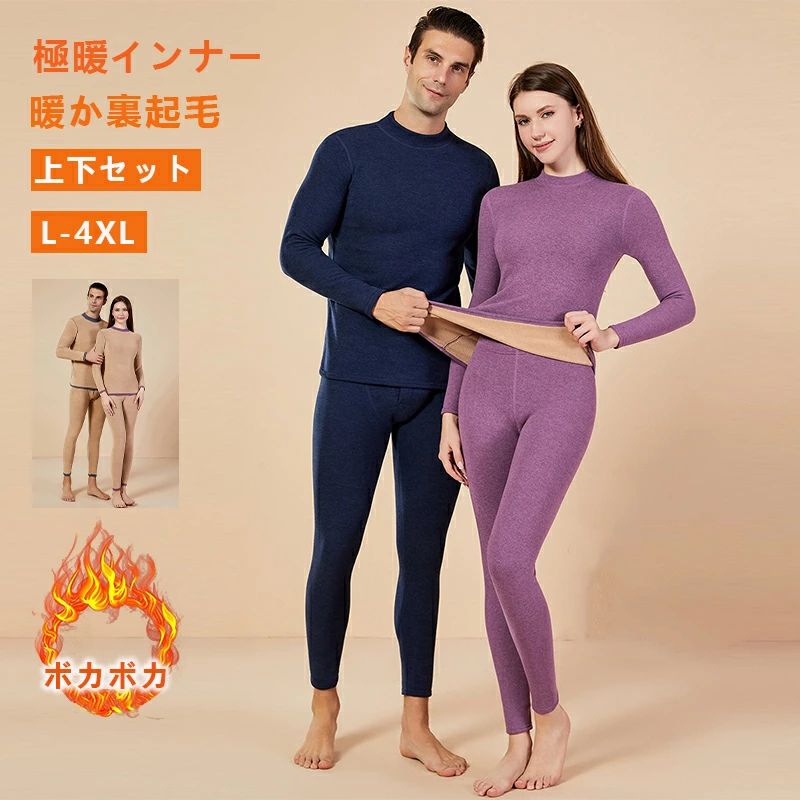 裏起毛 インナーウェア 上下セット レディース 防寒肌着 メンズ あったかインナー 長袖シャツ ロングタイツ 厚手 吸湿発熱・防寒・保温インナー 大きいサイズ レディース下着 クルーネック 丸首 ヒートテック 秋冬 春