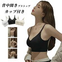 トレンドライクな背中開き! チューブトップ オープンバック U型 見せブラ ベアトップ カップ付 スポーツブラ 下着 インナー 重ね着 バックオープンブラトップ...